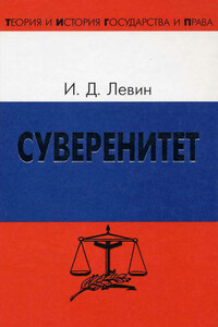 Суверенитет