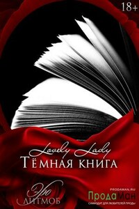 Темная книга