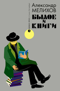 Былое и книги