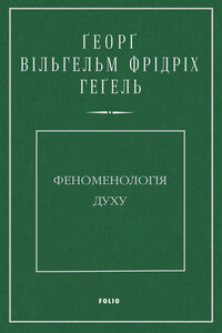 Феноменологія духу