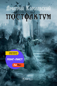 Постфактум