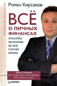 Все о личных финансах: способы экономии на все случаи жизни