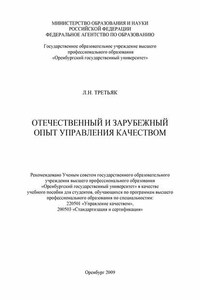 Отечественный и зарубежный опыт управления качеством