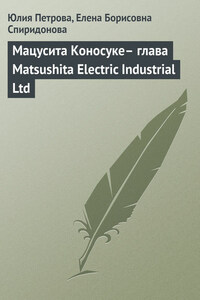 Мацусита Коносуке– глава Matsushita Electric Industrial Ltd