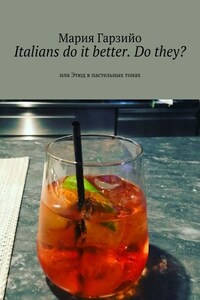 Italians do it better. Do they? Или Этюд в пастельных тонах