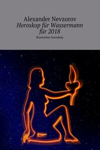 Horoskop für Wassermann für 2018. Russisches horoskop