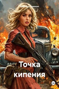 Точка кипения