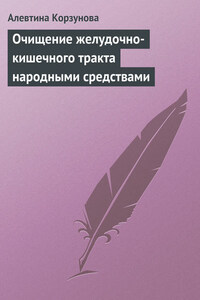 Очищение желудочно-кишечного тракта народными средствами