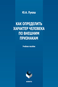 Как определить характер человека по внешним признакам