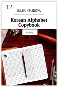 Korean Alphabet Copybook. Hangul