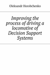 Improving the process of driving a locomotive of Decision Support Systems