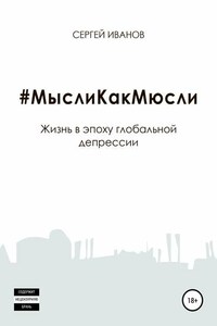 #МыслиКакМюсли