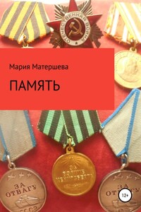 Память