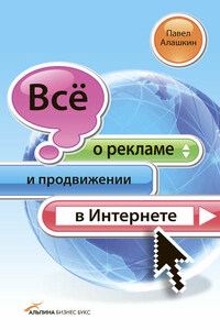 Всё о рекламе и продвижении в Интернете