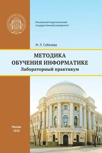 Методика обучения информатике