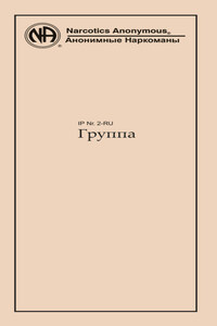 Группа