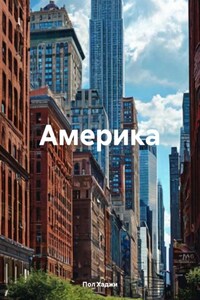 Америка