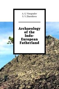 Archaeology of the Indo-European Fatherland