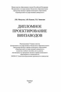 Дипломное проектирование винзаводов