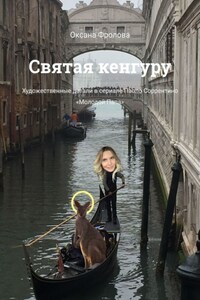 Святая кенгуру. Художественные детали в сериале Паоло Соррентино «Молодой Папа»