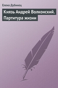 Князь Андрей Волконский. Партитура жизни