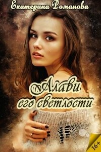 Алави его светлости