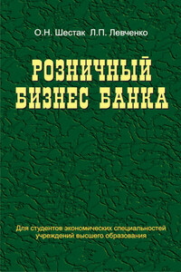 Розничный бизнес банка