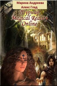 Турнир Magical Reality Online