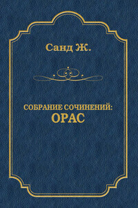 Орас