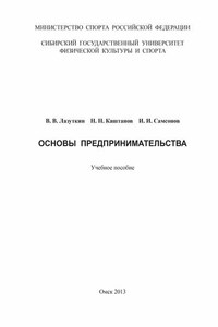 Основы предпринимательства