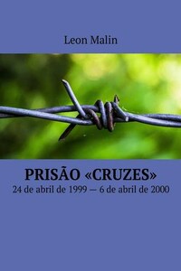 Prisão «Cruzes». 24 de abril de 1999 – 6 de abril de 2000