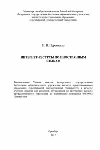 Интернет-ресурсы по иностранным языкам