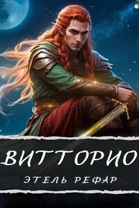 Витторио: Вор