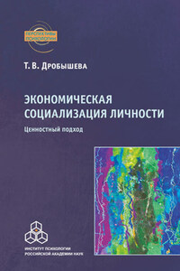 Экономическая социализация личности. Ценностный подход