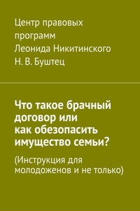 Что такое брачный договор или Как обезопасить имущество семьи? Инструкция для молодоженов и не только