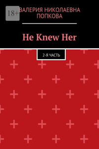 He Knew Her. 2-я часть