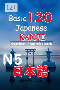 Basic 120 Japanese Kanji N5. Copybook/exercise book