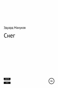 Снег