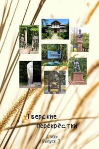 Тверские перекрёстки. Выпуск 3