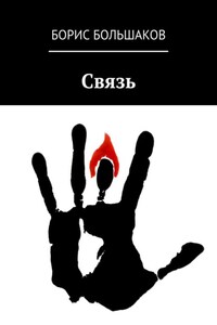 Связь