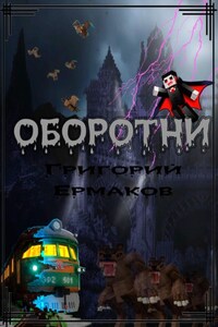 Оборотни