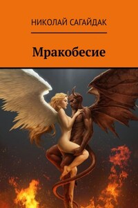 Мракобесие