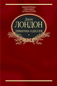 Північна Одіссея (збірник)