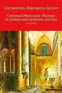 Северный Иерусалим (Вильно) на уникальных цветных снимках. Часть первая