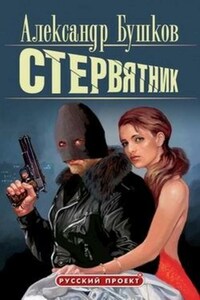 Стервятник