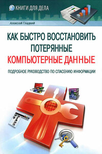 Как быстро восстановить потерянные компьютерные данные. Подробное руководство по спасению информации