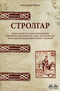 Книга Магии Итальянской Колдуньи