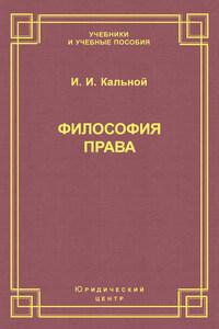 Философия права