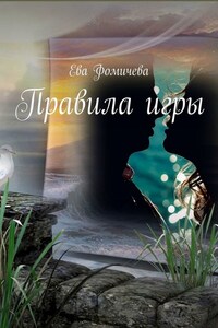 Правила игры