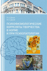 Психофизиологические корреляты творчества в норме и при психопатологии